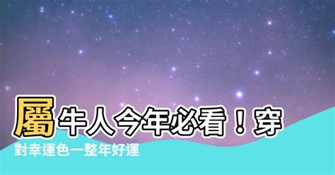 屬牛適合方位